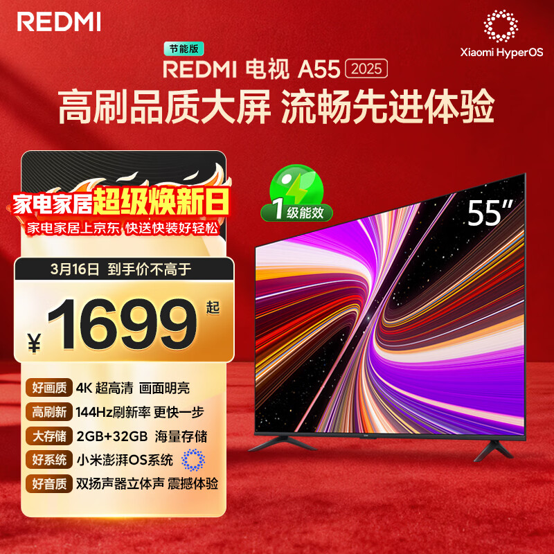 小米（MI）REDMI智能电视A55  55英寸144Hz高刷2GB+32GB L55RB-RAE平板显示器智慧屏彩电屏幕
