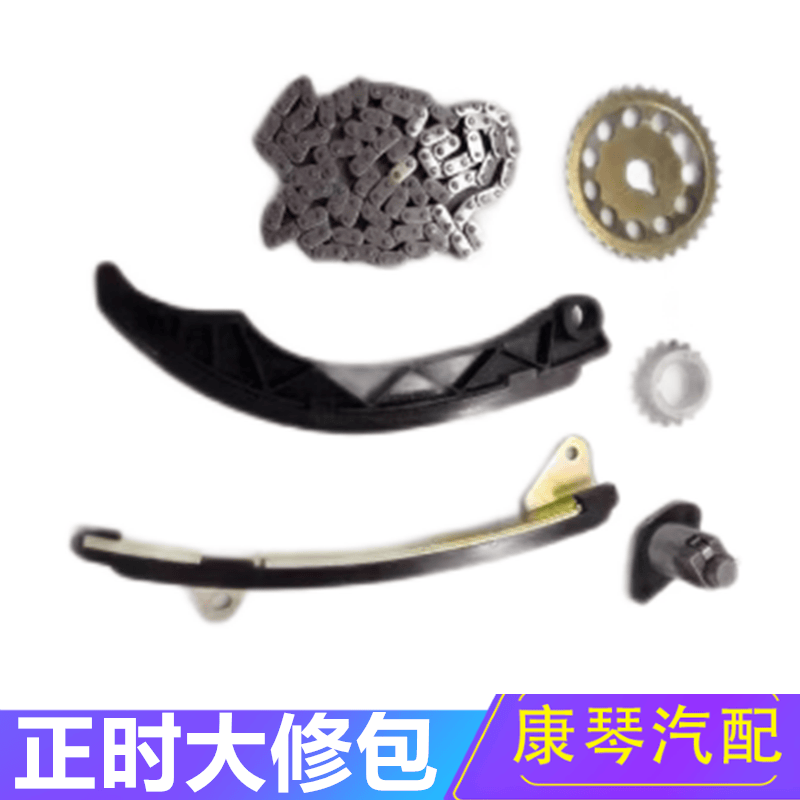 钰说车品适配力帆x60正时大修包正时链条正时涨紧器链条导轨定规1.