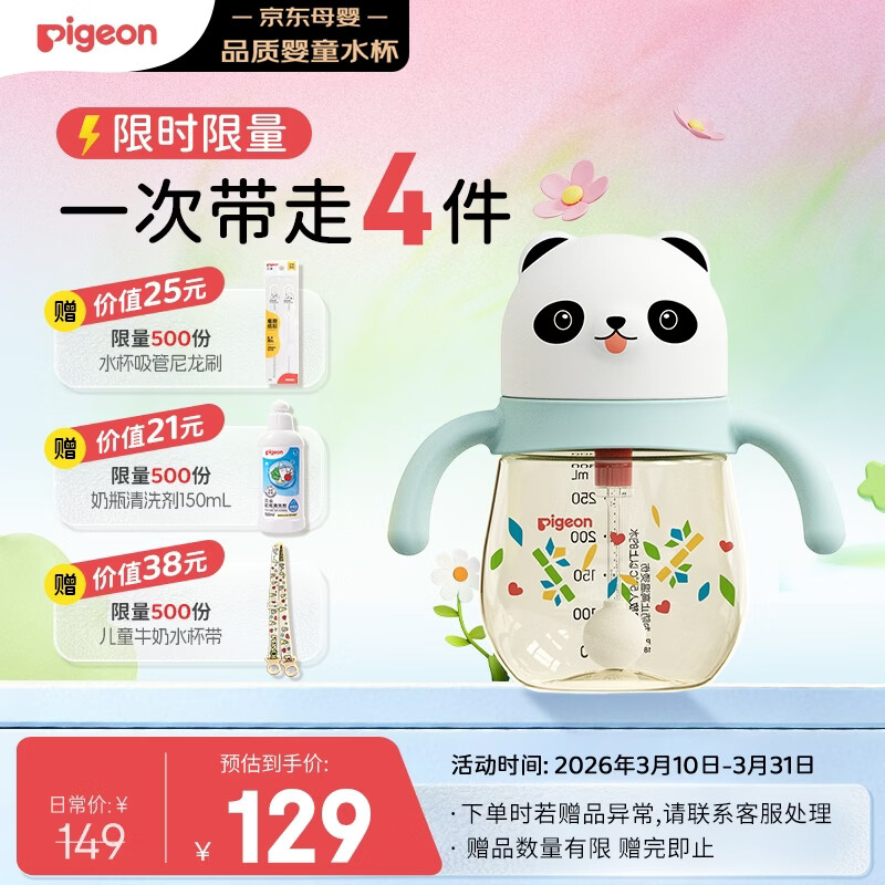 贝亲（Pigeon）熊猫儿童防呛防漏喝水喝奶ppsu吸管奶瓶杯 300ml 12月