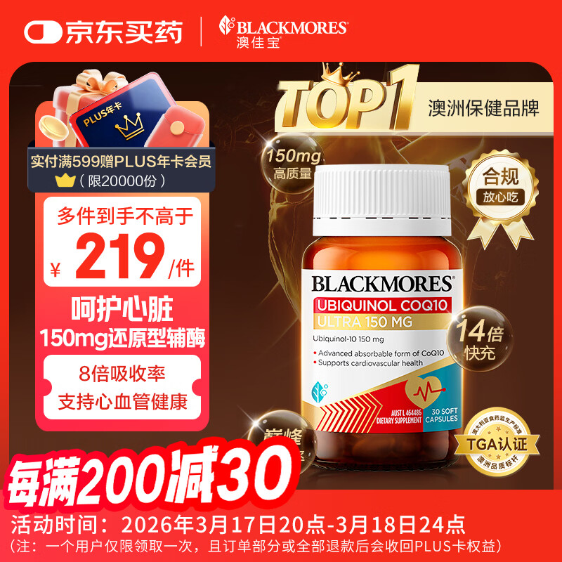 澳佳宝（Blackmores）150mg还原型辅酶q10软胶囊澳洲进口送长辈保护心脏辅助备孕30粒