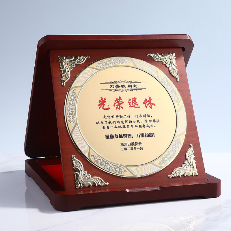 千德骏木质光荣退休纪念品定制领导老师离职荣休感谢牌定做周年礼品摆件 22×21CM