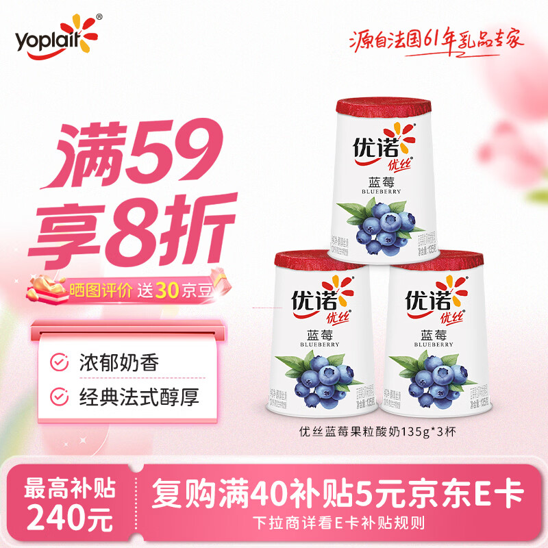 优诺（yoplait）优丝蓝莓果粒酸奶135gx3杯 营养早餐 低温酸牛奶 风味发酵乳