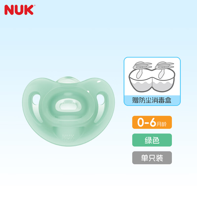 NUK德国智柔全硅胶安抚奶嘴0-6个月以上新生婴儿防胀气牙胶赠收纳盒 绿色  0-6个月 1个装
