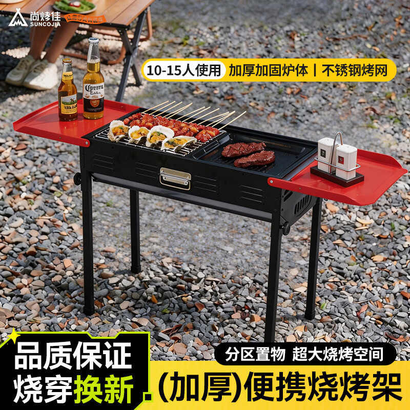 尚烤佳（Suncojia）户外烧烤炉便携式折叠大号烧烤架家用木炭烤肉野外用具碳烤炉子 【标准套餐】大号红边烤炉 8件套