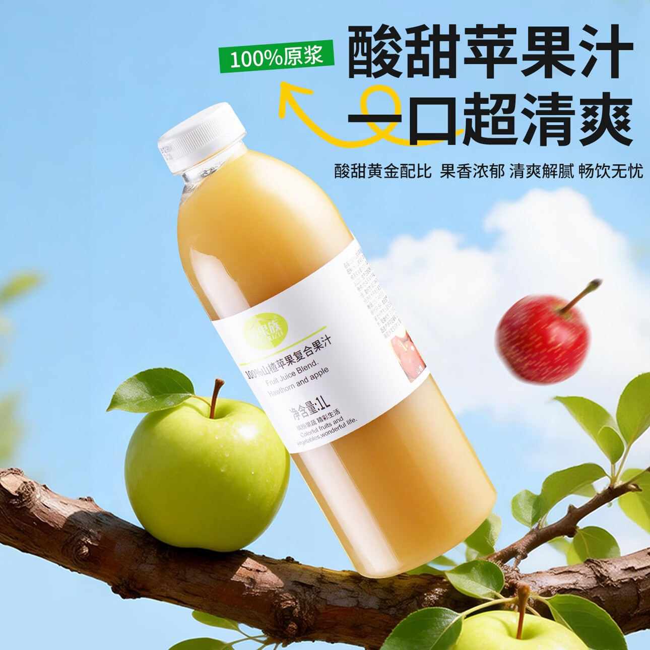 缤果族复合果蔬汁100%阳光玫瑰草莓山楂苹果 1L*2瓶 饮料番茄胡萝卜 100%山楂苹果汁1L*2瓶