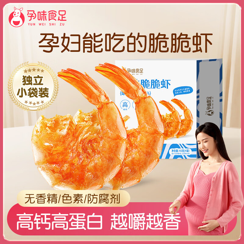 孕味食足即食脆脆虾40g 孕妇可吃休闲零食海虾干货海味解馋办公室小吃