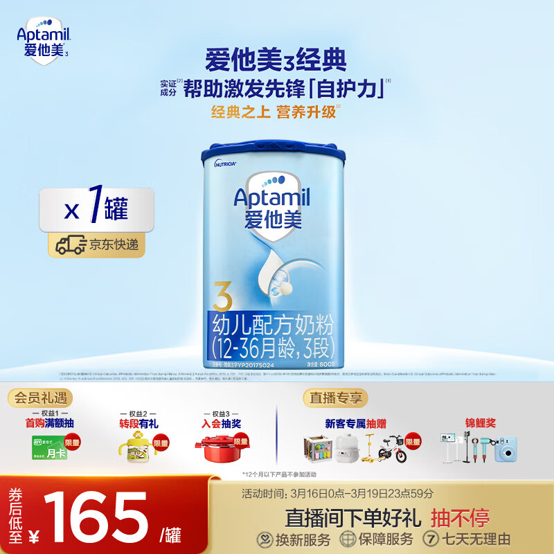 爱他美（Aptamil）经典版幼儿配方奶粉3段（12-36月龄） 800g*1罐【新国标】