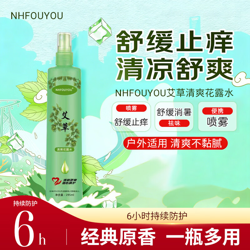 艾草花露水买一送一，Plus会员叠加黑五券到手价仅1.8元/瓶