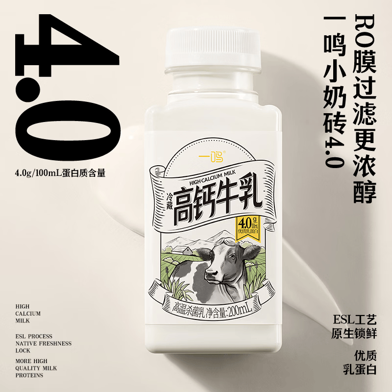 一鸣新鲜低温牛奶高钙4.0蛋白生牛乳早餐200ml*6泡咖啡下午茶源头直发