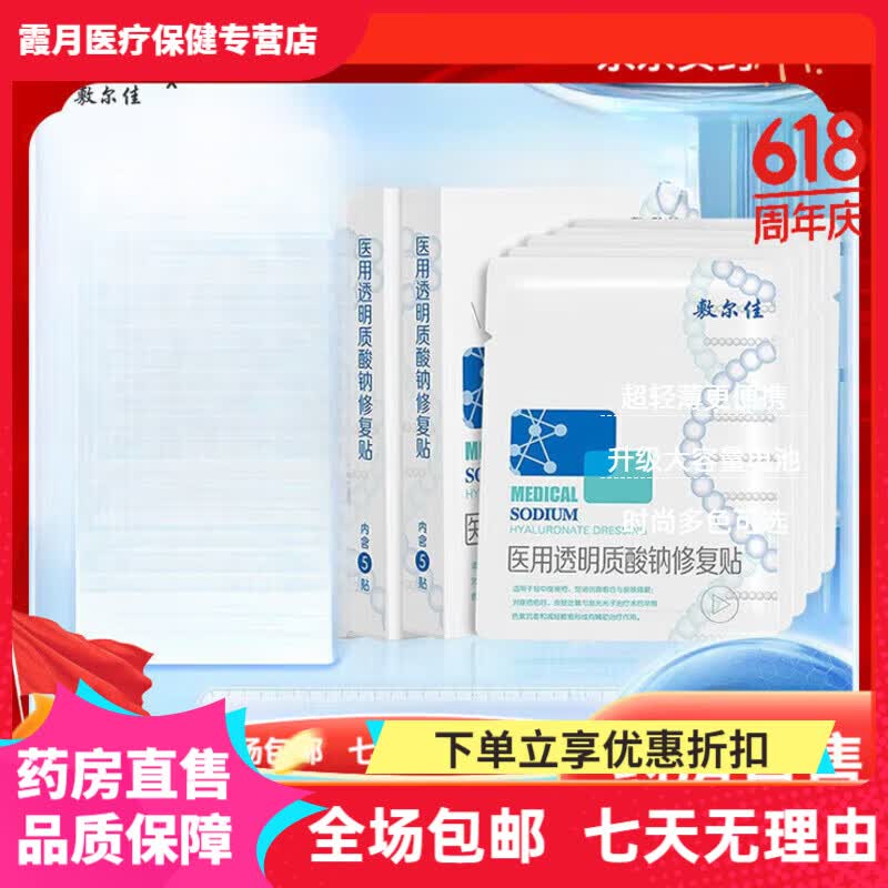 敷尔佳白膜医用透明质酸修复冷敷贴医美敏感肌补水械字号非面膜ZB 【白 【白膜4盒/均价53元】
