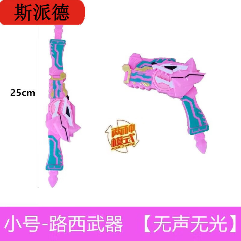 卡佰索迷你变形枪特工队光之枪40cm发声发光送电池 (40厘米发声发光)弗特 送电池