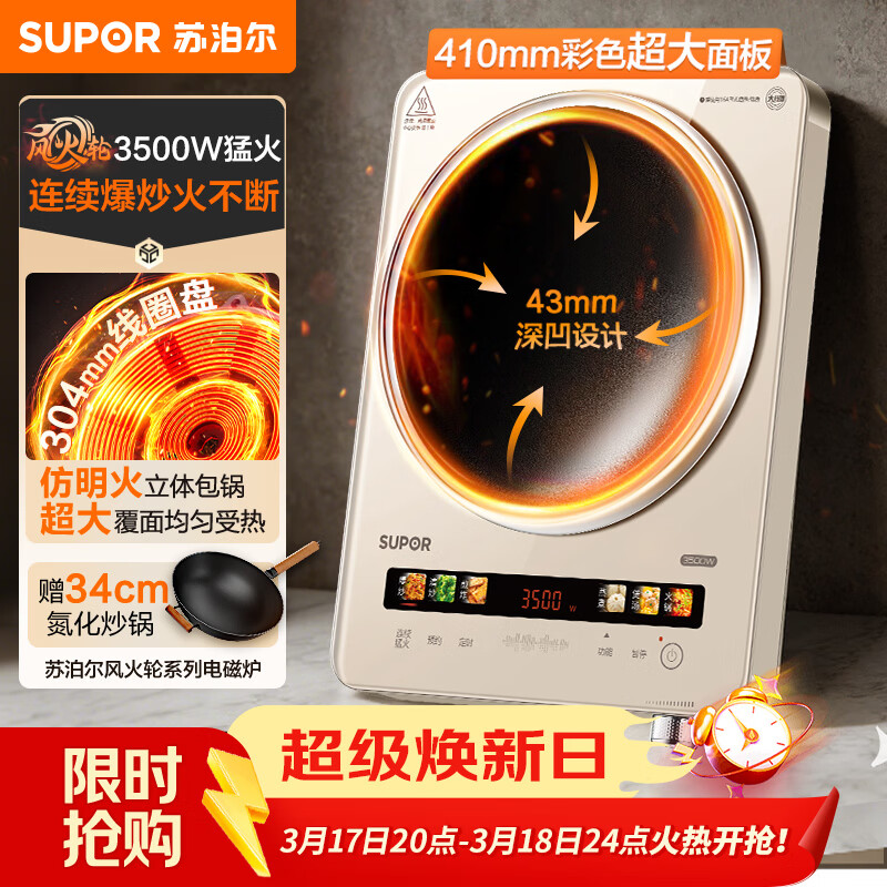 苏泊尔（SUPOR）风火轮系列大功率电磁炉家用凹面3500W爆炒电磁灶电陶炉电池炉火锅炉炒菜电炉电火灶C35-IA820C