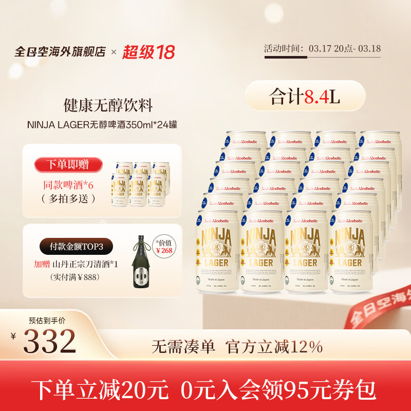 NINJA LAGER全日空 日本原装进口啤酒 NINJA LAGER无酒精麦芽啤酒350ml组合装 350mL 24瓶 组合装 +赠6罐