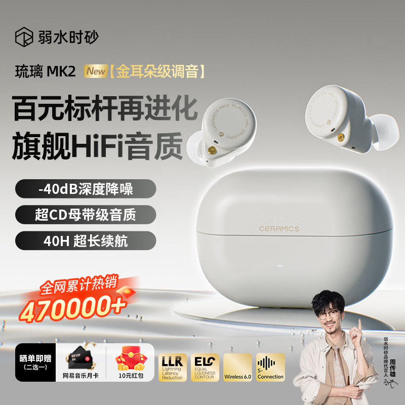 弱水时砂【重磅新品】琉璃MK2无线蓝牙耳机入耳式游戏音乐运动耳机主动降噪HiFi音质蓝牙6.0超长续航学生 【云峰白】HiFi音质|-40dB降噪 LDAC高音质协议