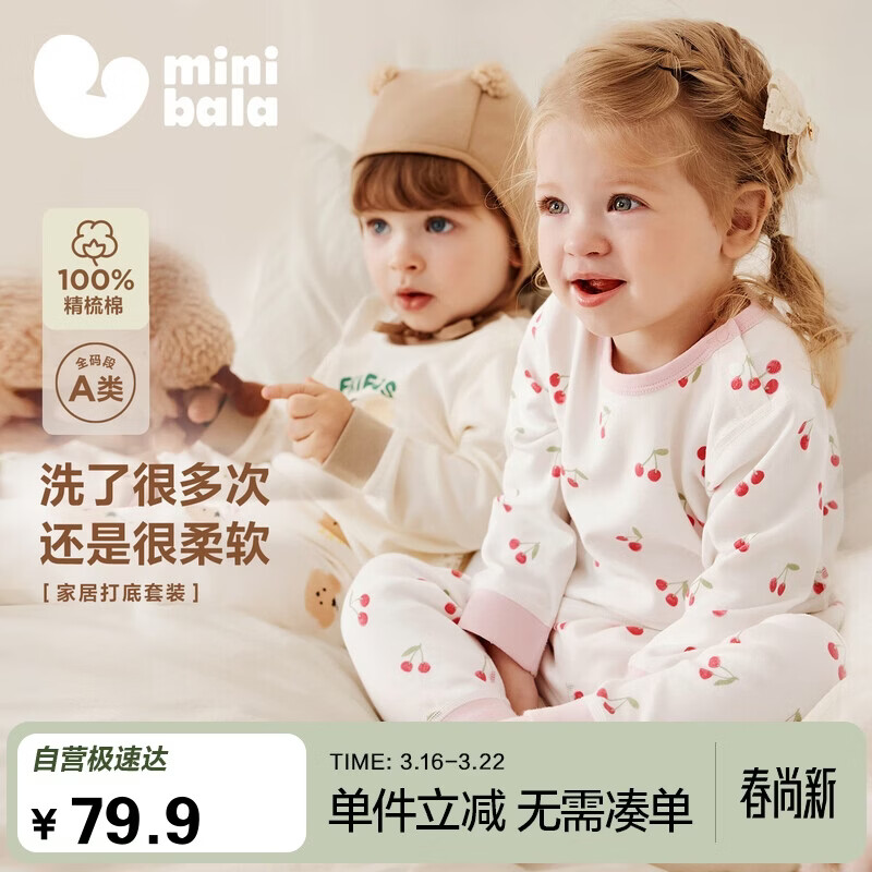 迷你巴拉【植物芯】巴拉男女童纯棉内衣套装宝宝亲肤打底