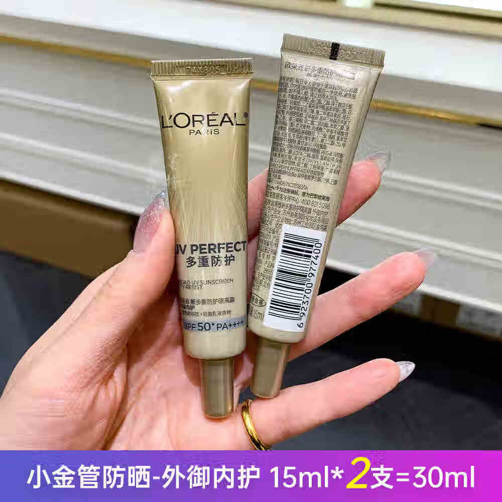 欧莱雅防晒乳霜 多重防护隔离露小金管/小银管/柔紫女士户外清爽不油腻 小金管防晒中样15ml*2支