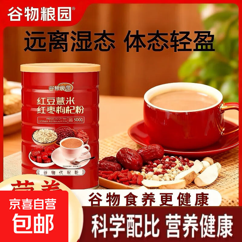 红豆薏米红枣枸杞粉营养早餐代餐粉冲泡送长辈送老人红豆粉送碗勺 红豆薏米红枣枸杞粉【600克】 1罐