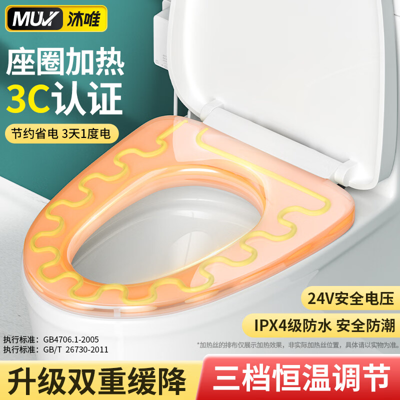 沐唯（muvi）智能马桶盖u型3C认证单电加热座圈坐便盖垫即发热式通用恒温9004B