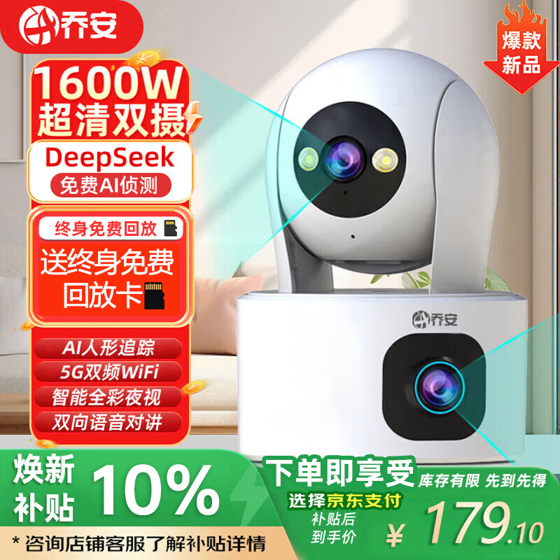 �ǰ���JOOAN��˫��1600��������ͷ����wifi�������ҹ�Ӽ����360�������Ǵ�ҹ��ȫ����̨����AI����ֻ�Զ�� 179Ԫ