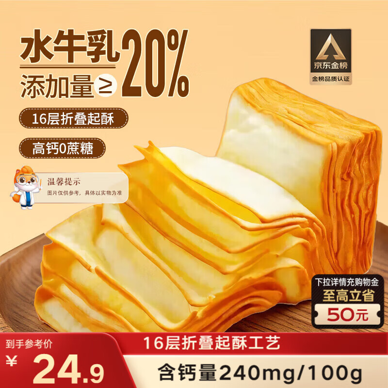 三只松鼠无蔗糖水牛乳千层吐司1.05kg 高钙早餐面包手撕代餐饱腹零食点心