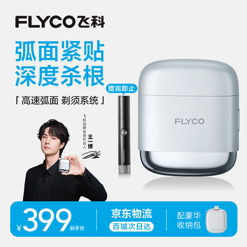飞科（FLYCO）男士电动往复式刮胡剃须刀便携生日520礼物送男友送父亲F8星空银