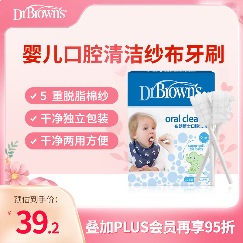 布朗博士婴儿纱布牙刷+舌苔清洁器二合一  0-12个月新生儿专用口腔护理