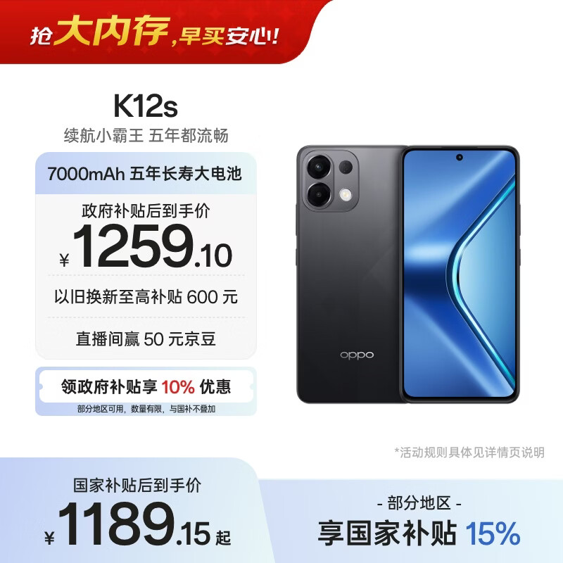 OPPO K12s 8GB+128GB 棱镜黑 7000mAh长续航大电池 OLED 直屏 骁龙学生 5G 游戏千元新款手机 国家补贴