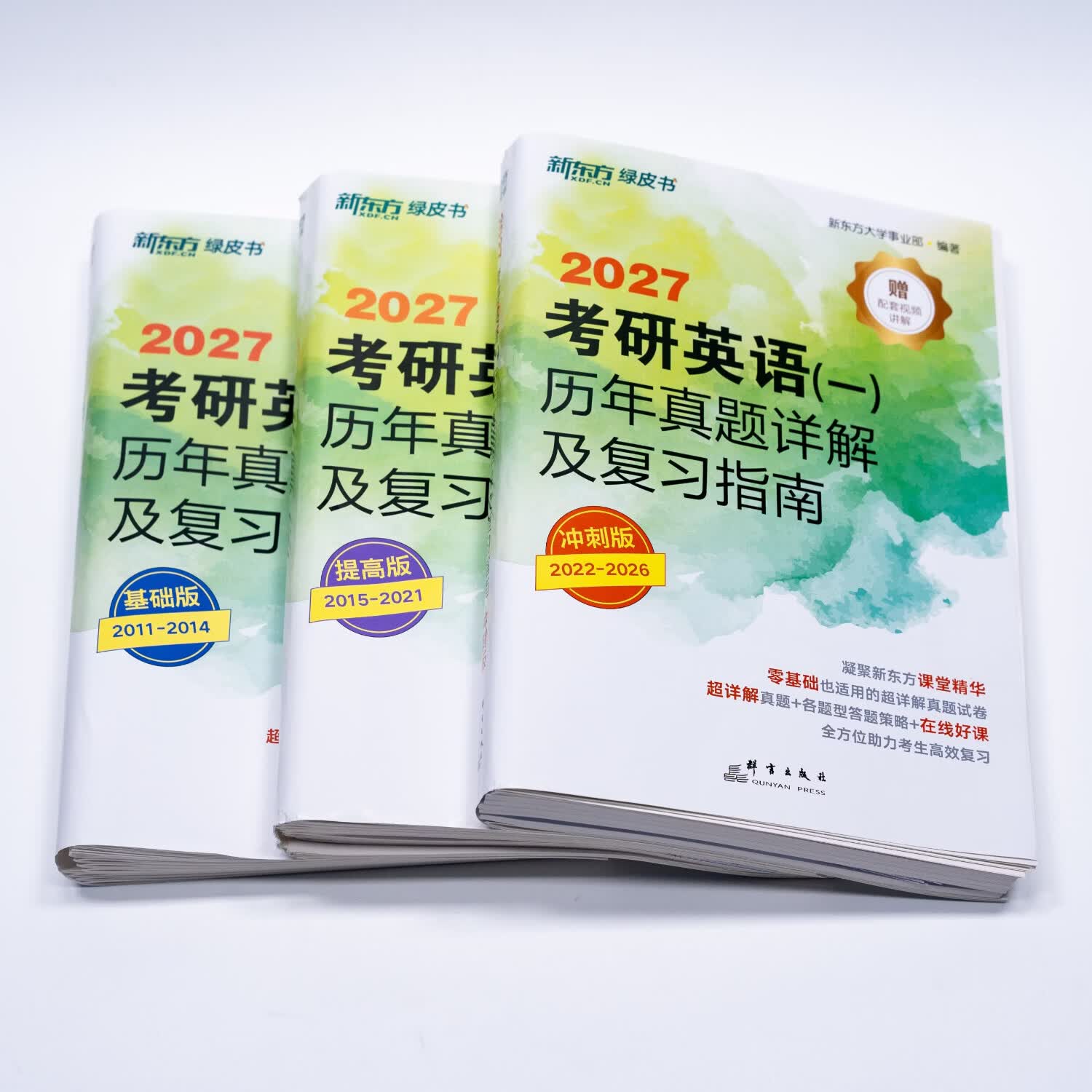 新东方2027考研英语历年真题详解及复习指南 英语一英语二 英一英二可搭恋练有词考研英语词汇刘晓艳黄皮书张剑考研真相田静句句真研词汇闪过红宝书 27考研英语历年真题详解【11-26】英一