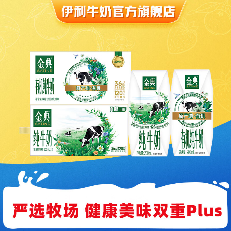 伊利组合系列  家庭囤货 多种规格可选 礼盒装 【小规格便携】金典纯牛奶200ml*22盒 2月产