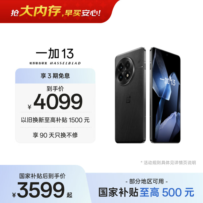 一加 13 16GB+512GB 黑曜秘境 oppo 国家补贴 高通骁龙®8至尊版 6000mAh 冰川电池 智能AI游戏5G手机