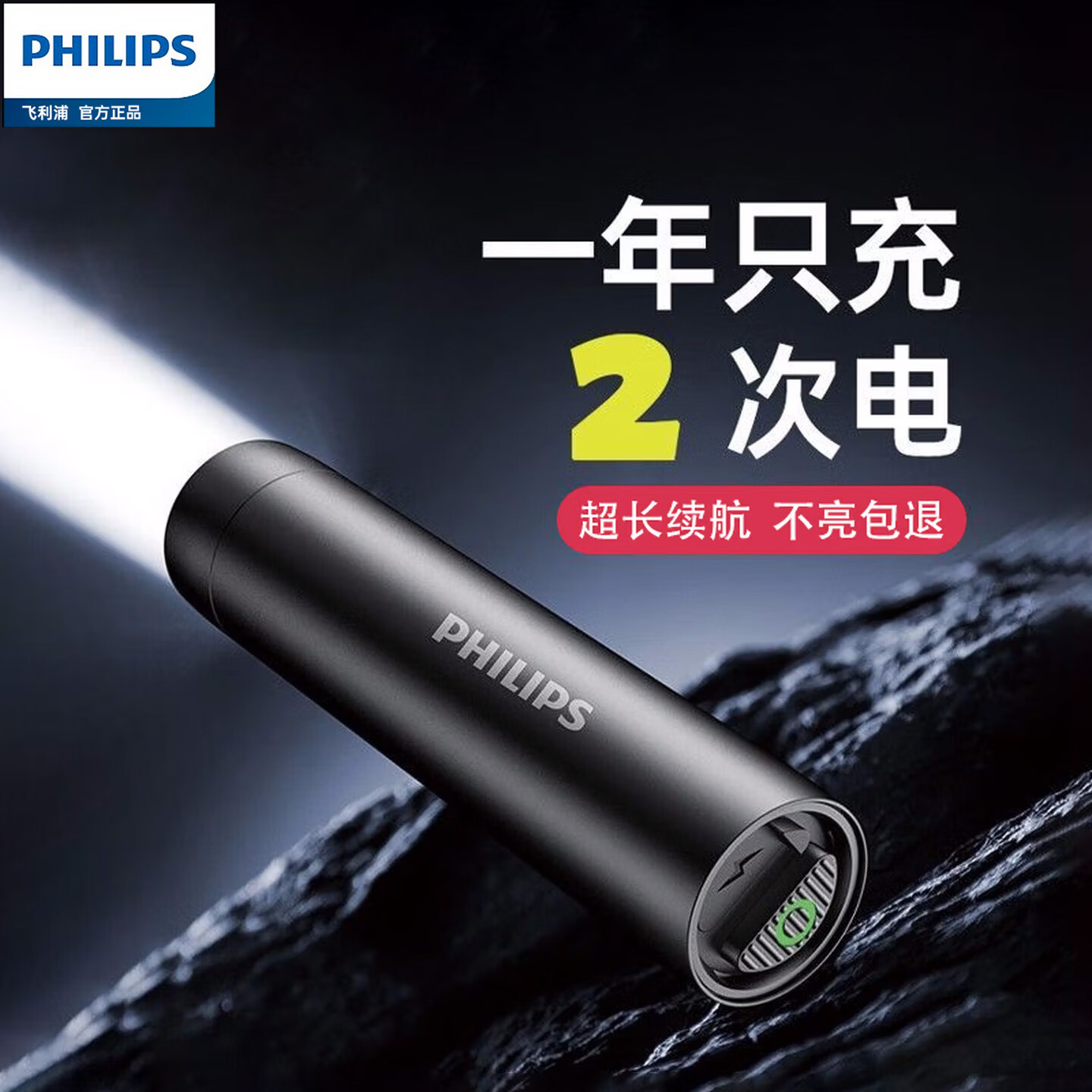 飞利浦（PHILIPS）强光手电筒超亮1500流明户外远射超长续航小型便携式应急照明灯 升级版/强光1500LM/IPX7防水/爆亮20W灯珠