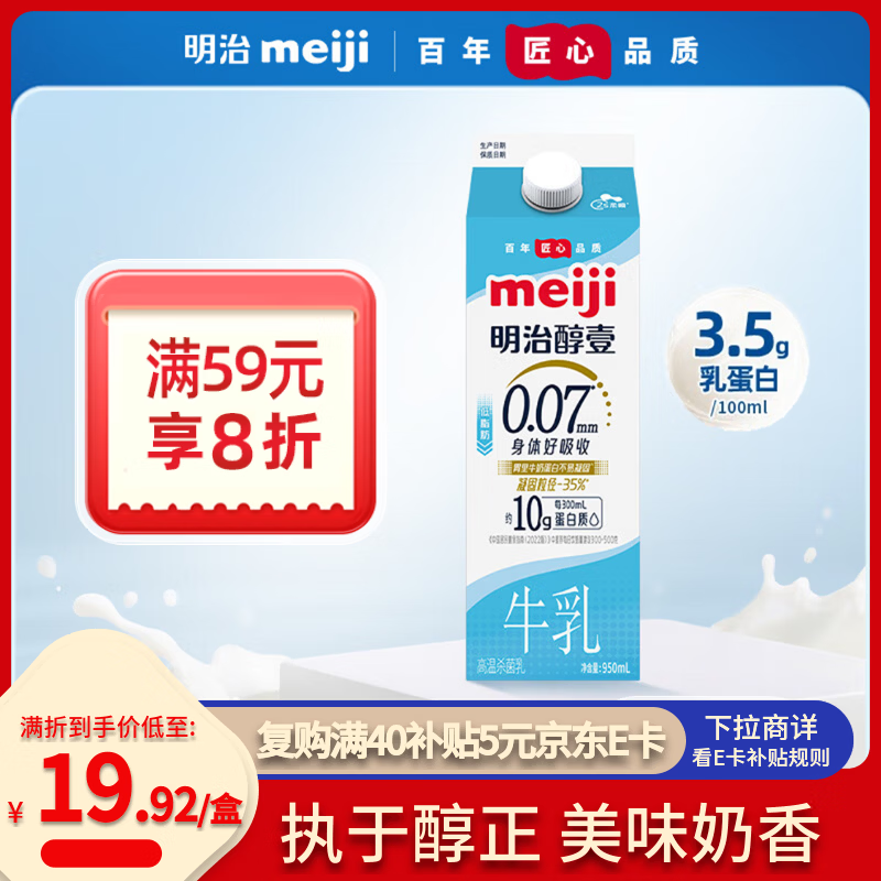 明治meiji【国内奶源】醇壹牛奶低脂肪 950ml 低温牛奶 低脂牛奶