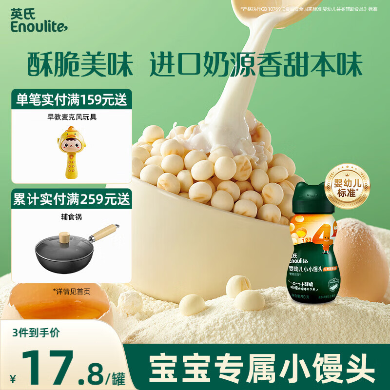 英氏（Engnice）婴幼儿小小馒头蛋黄味 婴儿零食辅食小馒头营养奶豆宝宝零食90g