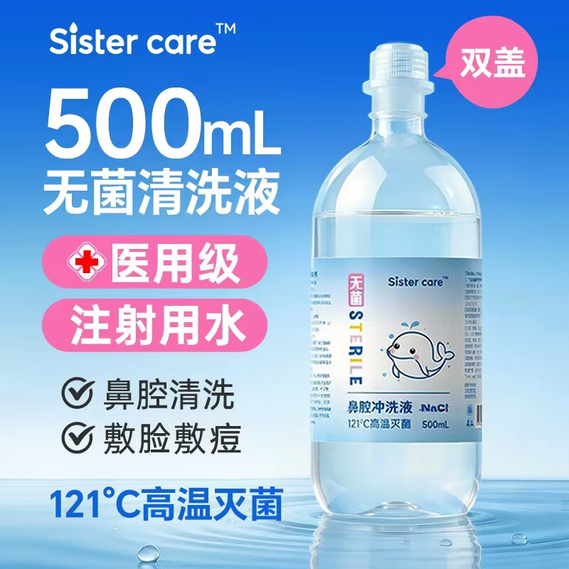 sister care无菌生理盐水婴儿鼻腔清洗医用海盐水敷脸雾化氯化钠清洗液500mL