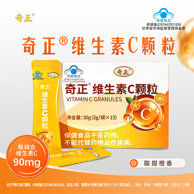 奇正维生素C颗粒补充维生素C颗粒青少年成人孕妇乳母15袋/盒 15袋*1盒