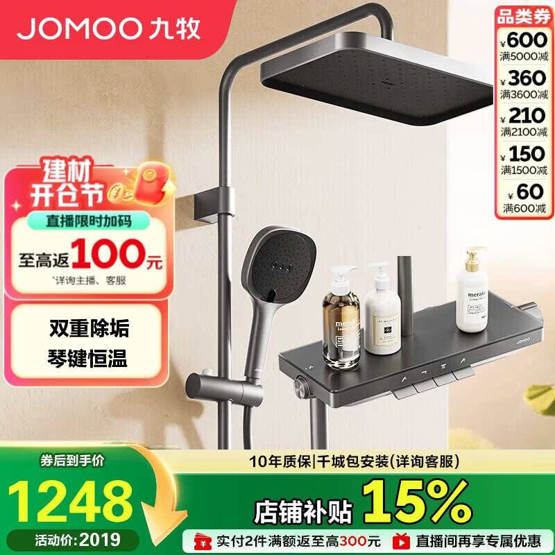 九牧（JOMOO）琴键顶喷手持除垢精铜自洁精灵旗舰恒温淋浴器26206-810/HBS-1