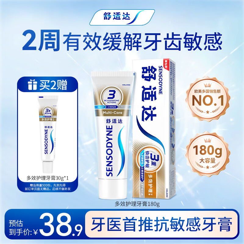 舒适达多效护理【坚固牙釉质】牙膏180g抗敏防蛀固齿护龈新旧包装随机发