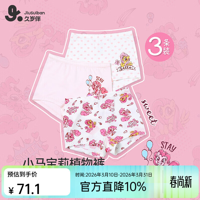 久岁伴26新款小马宝莉联名印花A类女童7A抑菌平角内裤3条透气高弹柔软 联名款平角内裤(女生款) 3条 S (110) 建议身高100-110,体重30-40斤