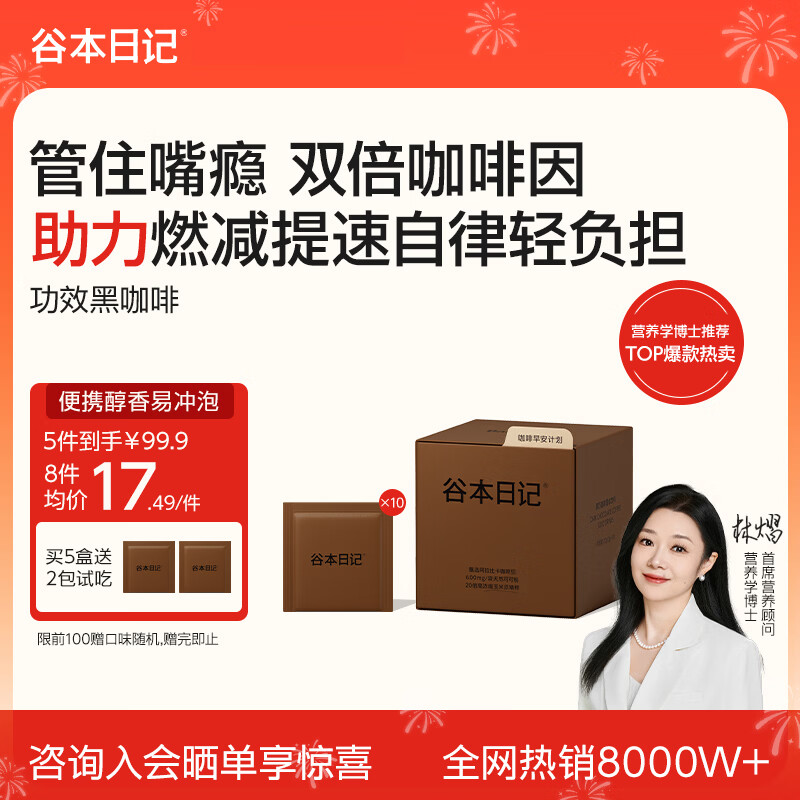 谷本日记黑咖啡粉早安咖运动速溶美式双重功效肉桂玉米须饮料2g*10 超级18