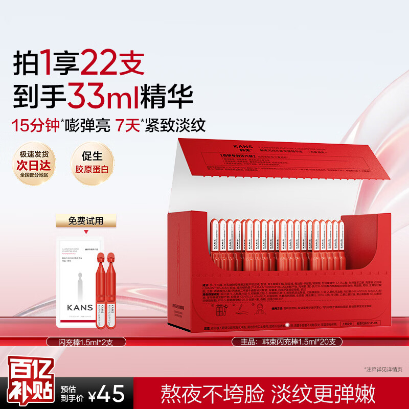 韩束红蛮腰闪充棒次抛精华液20支抗皱紧致淡纹提亮保湿生日礼物送女友