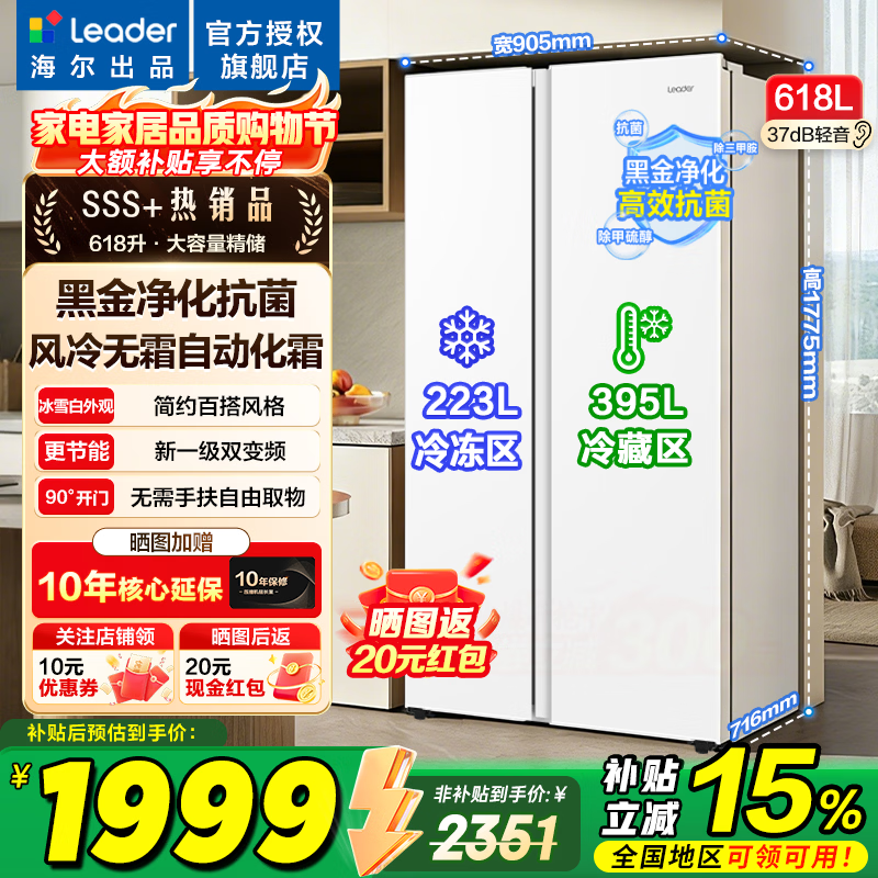 海尔冰箱出品统帅悦成系列618L对开门双门冰箱超大容量一级能效风冷净味电冰箱Leader以旧换新 冰雪白+一级双变频+黑金净化抗菌