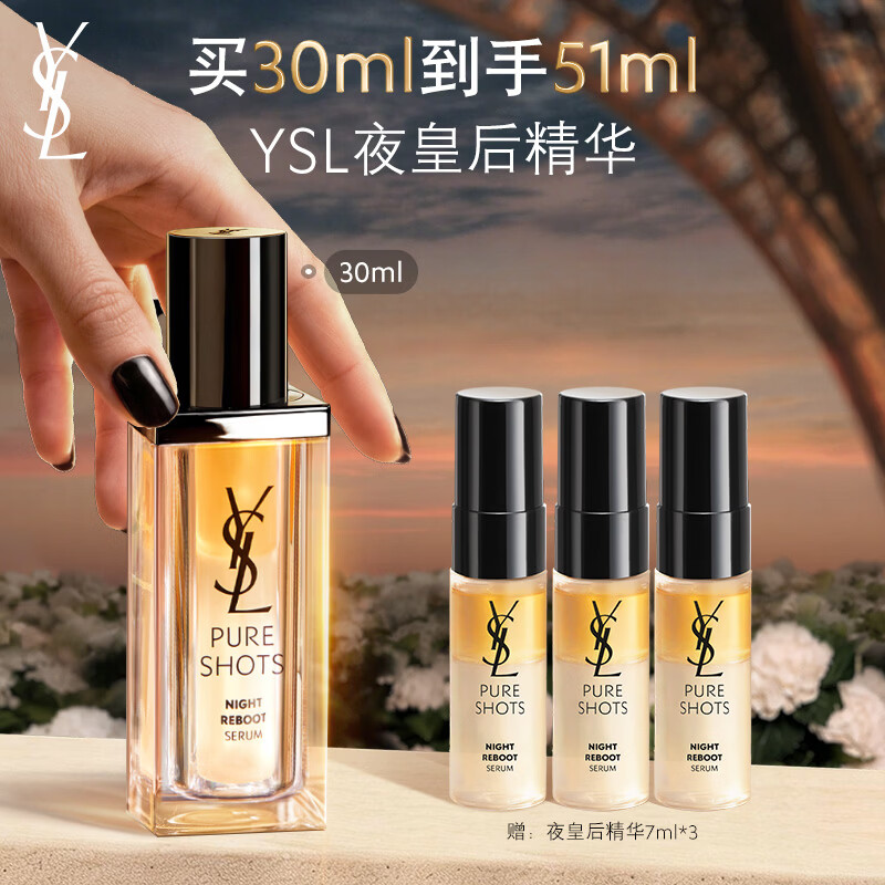 YSL圣罗兰夜皇后精华液保湿去黄提亮护肤品三八节女神生日礼物送女友