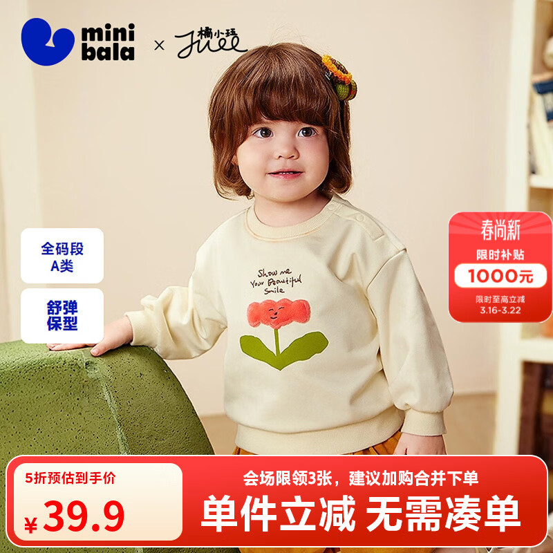 迷你巴拉女童长袖卫衣甜美灯笼袖宽松不变形亲肤儿童上衣春新款 象牙白10404 90