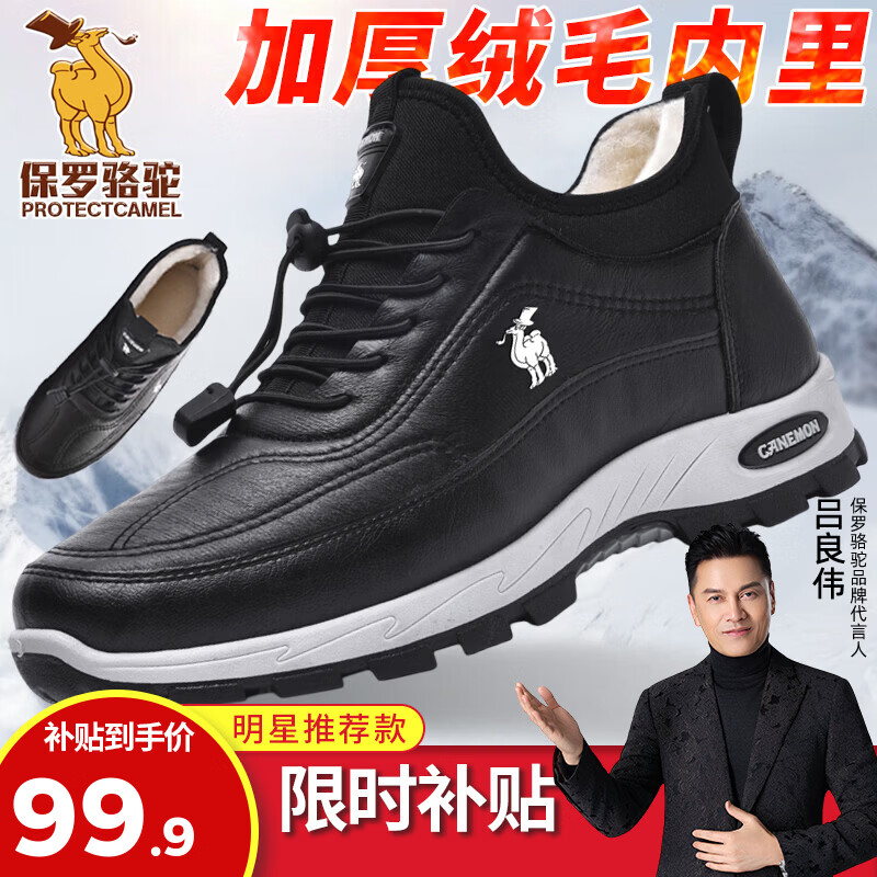 保罗骆驼户外棉鞋男 冬季男士登山鞋加绒保暖户防滑耐磨雪地靴 休闲鞋 【加绒款】黑色 39 【标准运动鞋码】
