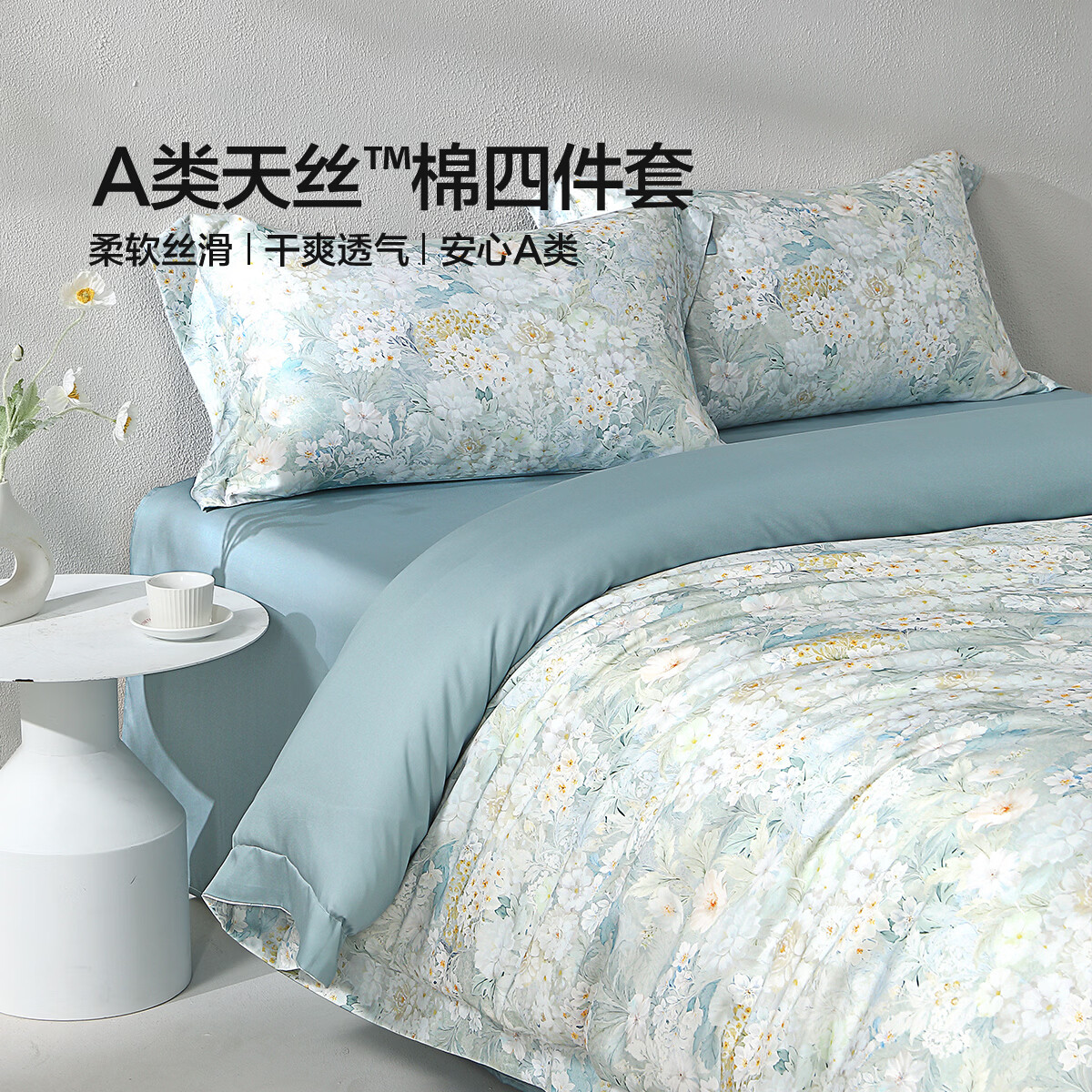 水星家纺四件套床上A类天丝™棉凉感莱赛尔被套枕套床单26年新款套件 繁花·月下花书 床单款 （被套150*210cm）