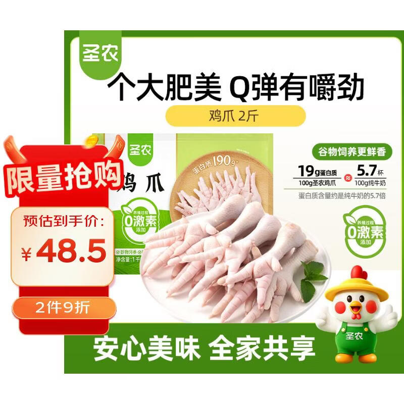 圣农鸡长爪 净重2斤 冷冻 白羽鸡卤鸡爪柠檬鸡爪食材 带棍凤爪 生鲜