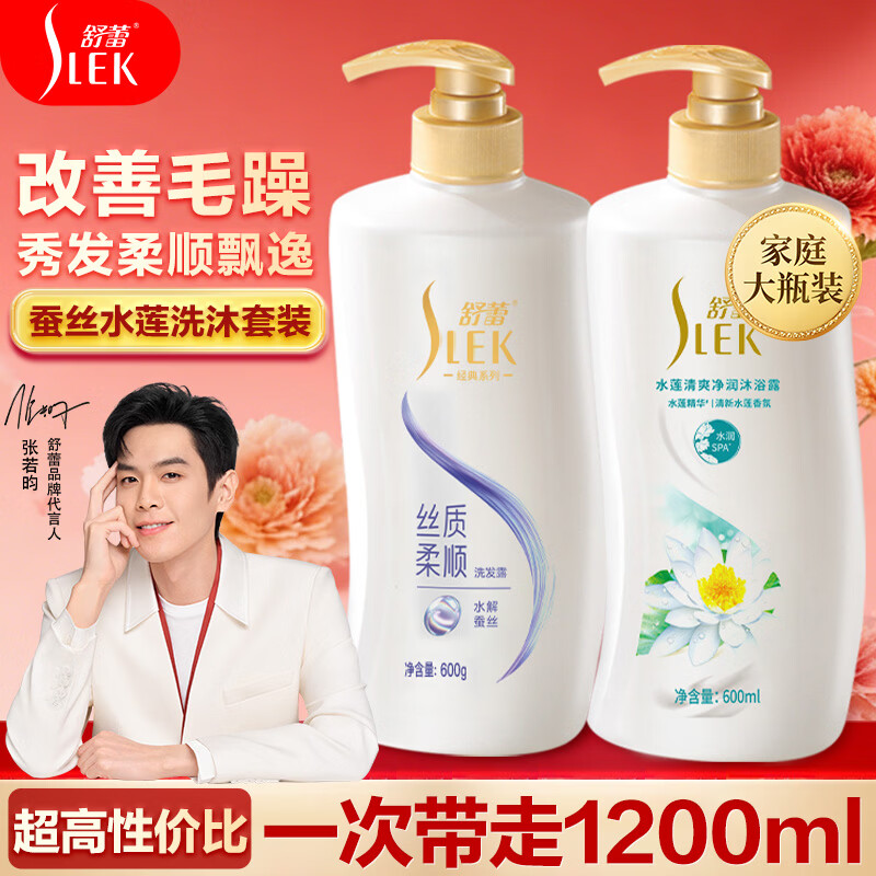 舒蕾洗发水沐浴露套装600ml*2瓶 蚕丝柔顺丝滑清爽留香洗头膏露男女士 【蚕丝柔顺】洗沐套装共1200ml