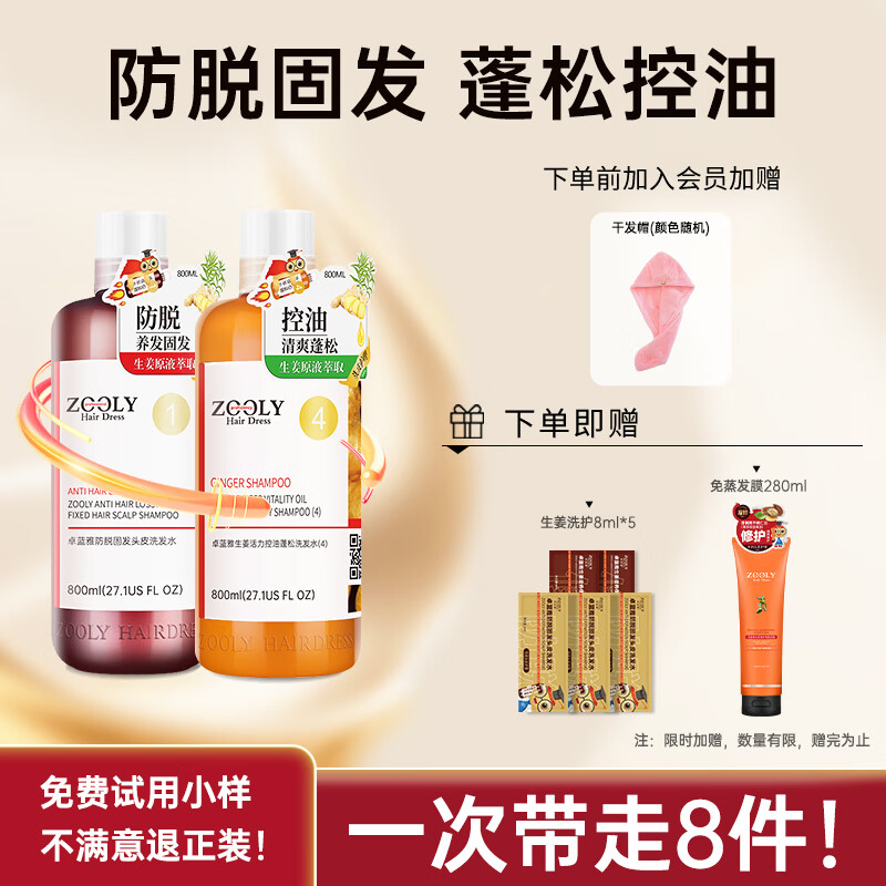 卓蓝雅(ZOOLY)洗发水800ml*2生姜控油防脱固发清洁去屑洗发水 防脱800ml洗发水+控油800ml洗发水