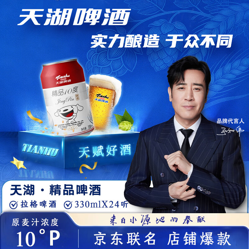 天湖啤酒精品10度330ml*24听经典拉格京东自营整箱装  店铺爆款