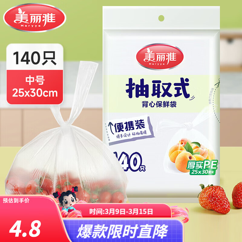 �����ű��ʴ�ʳƷ�����ϴ� PE���ʴ�ʳƷ���Ӻ���˺һ���Գ�����װ�� �����Ŀ��ȡʽ �к�-140ֻ 4.8Ԫ